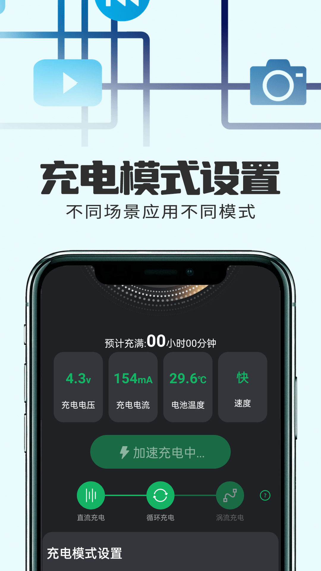小精靈電池管理app版截圖3
