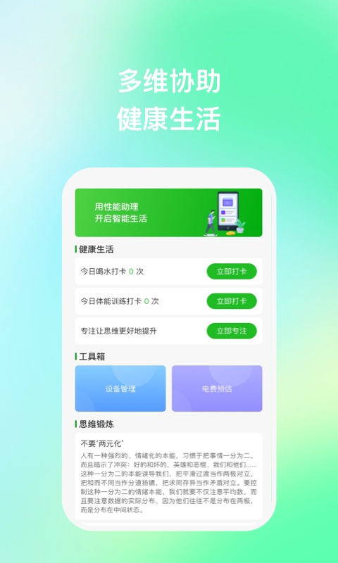 手機性能助理app安卓版截圖4