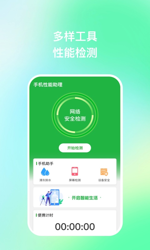 手機性能助理app安卓版截圖2