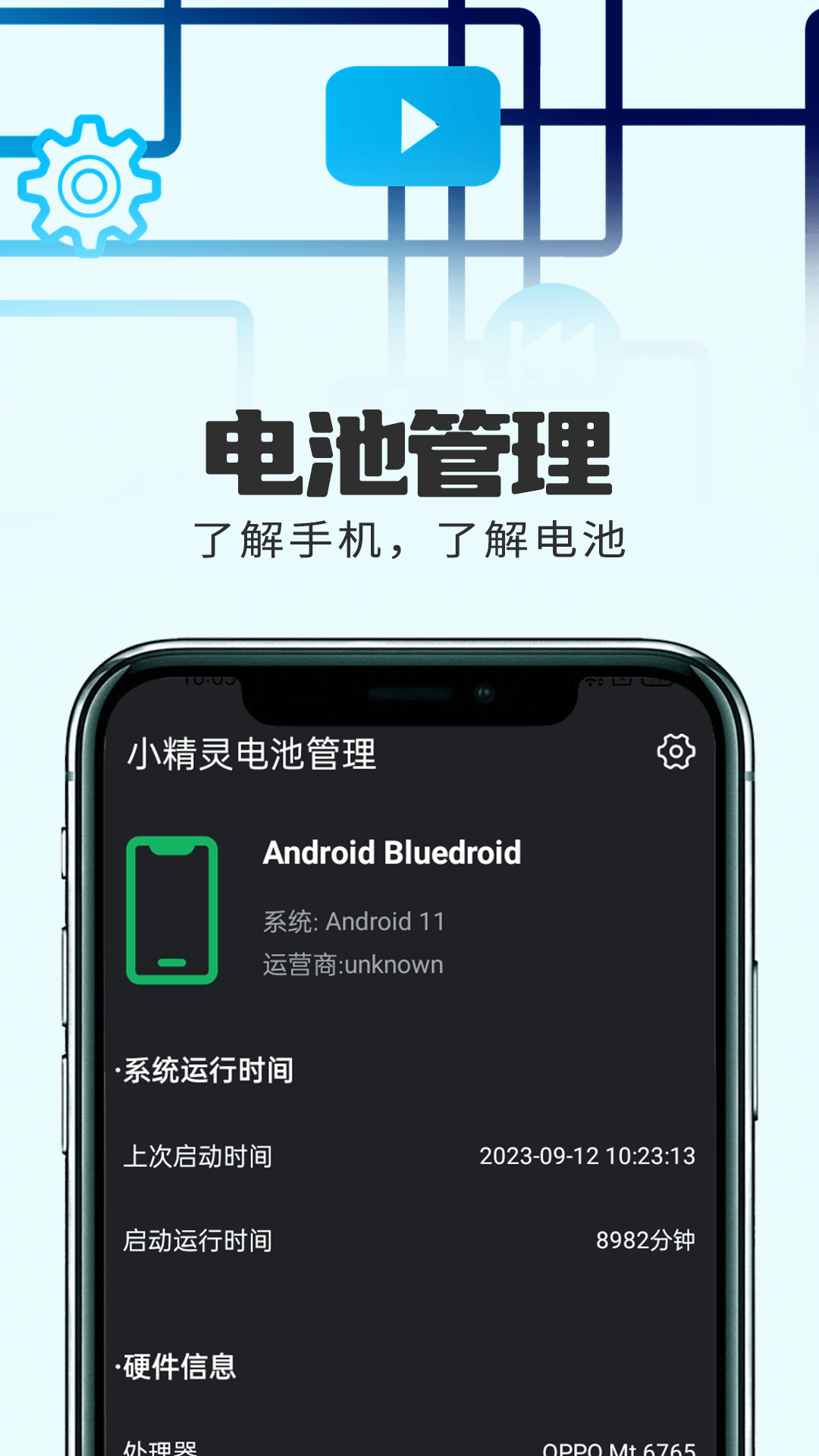 小精靈電池管理app版截圖4