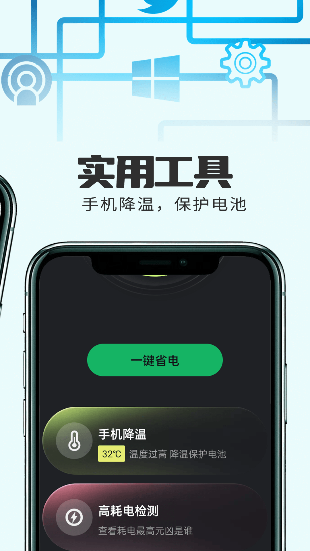 小精靈電池管理app版截圖2
