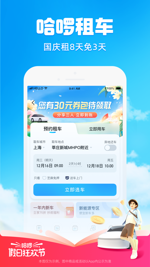哈嘍打車平臺下載安裝app截圖4