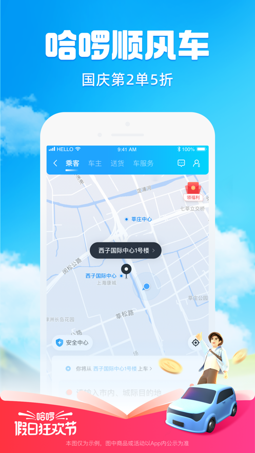 哈嘍打車平臺下載安裝app截圖2