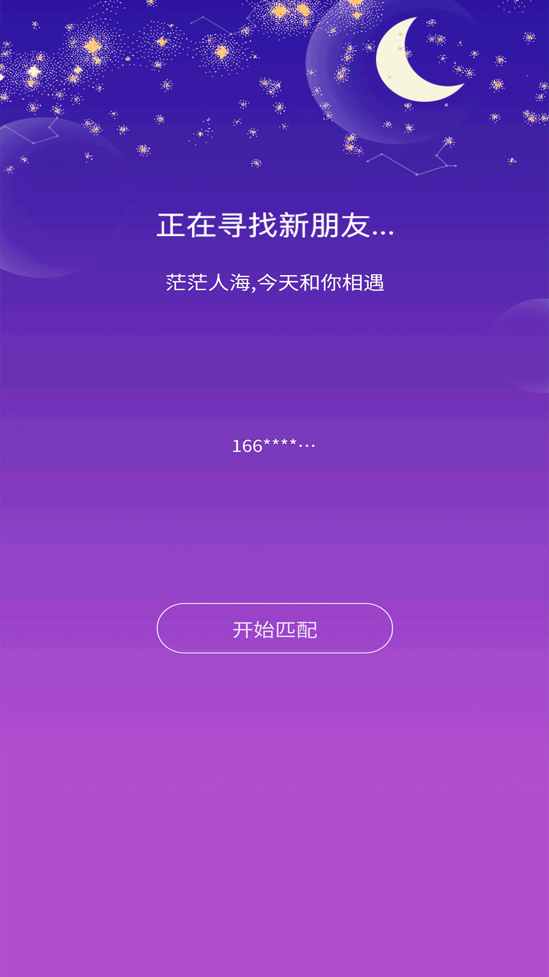 友友漂流瓶app版截圖1