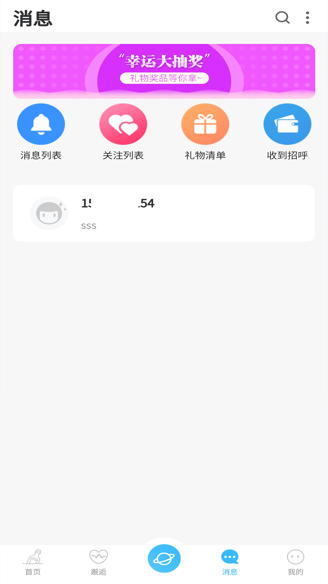 友友漂流瓶app版截圖2
