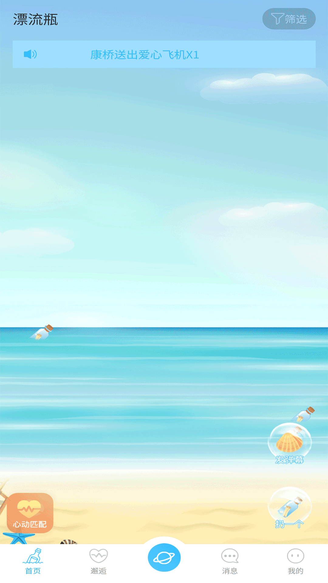 友友漂流瓶app版截圖3
