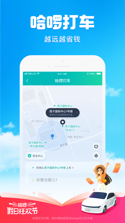 哈嘍打車平臺下載安裝app截圖3