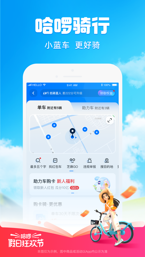 哈嘍打車平臺下載安裝app截圖1