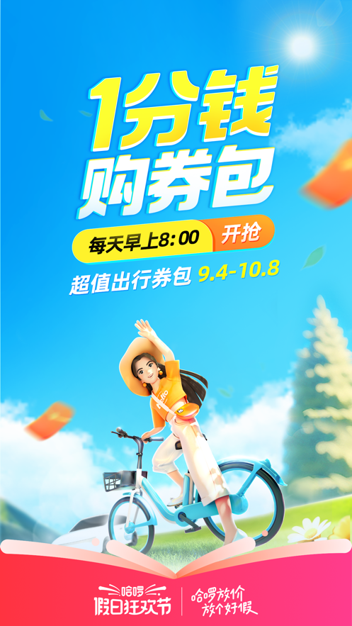 哈嘍打車平臺下載安裝app截圖5