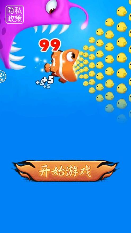 大魚吃小魚大師游戲版截圖3