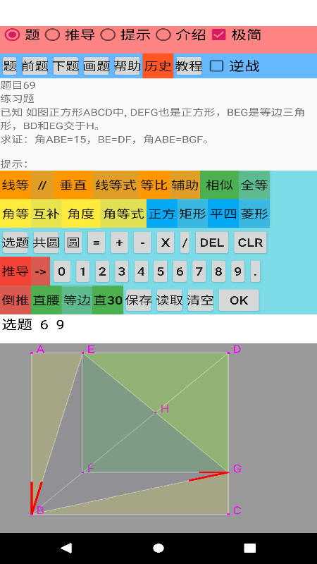 愛幾何學習app版截圖6