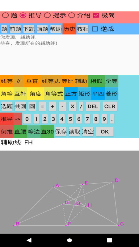 愛幾何學習app版截圖3
