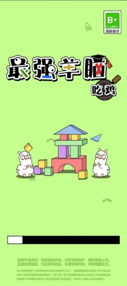 最強(qiáng)羊腦吃雞考場(chǎng)游戲版截圖3