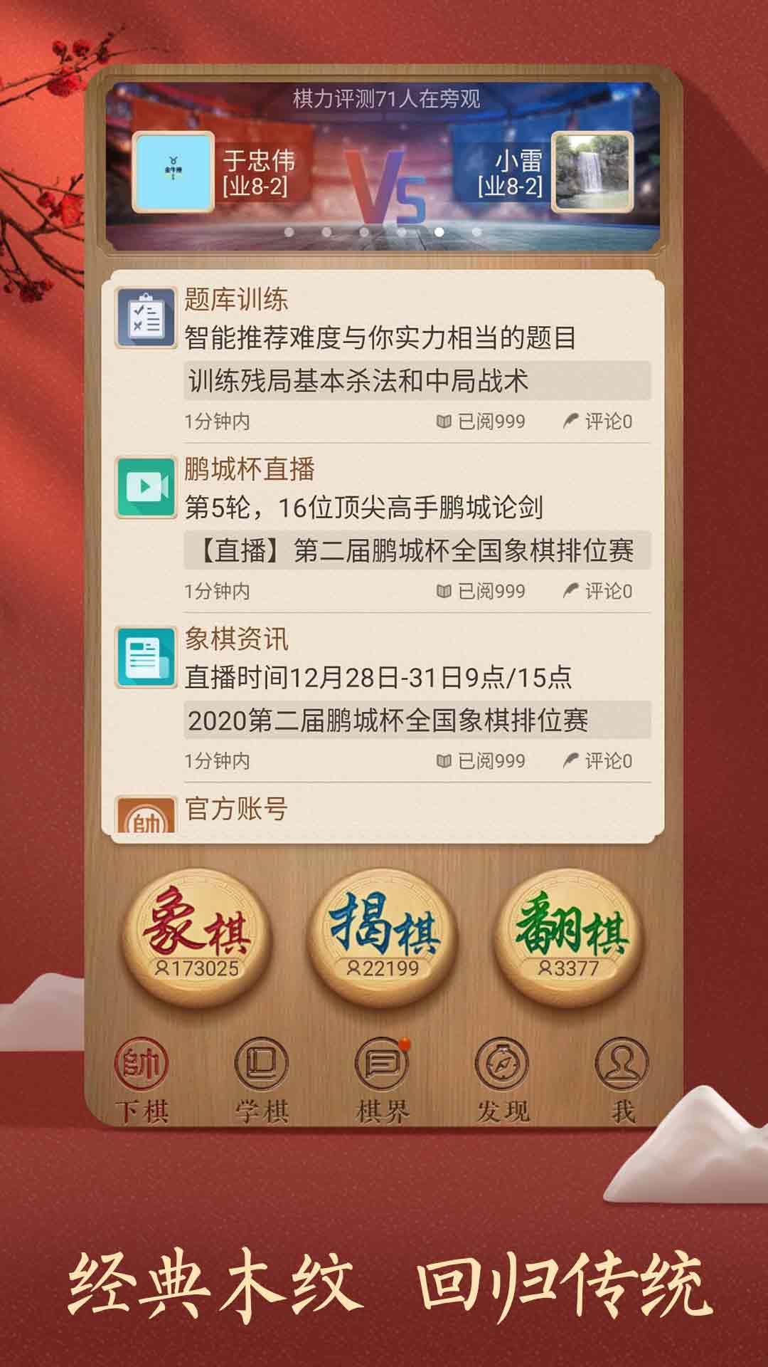 中國象棋正版免費下載象棋截圖1