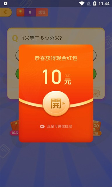 答題我賊溜游戲正版紅包版截圖1
