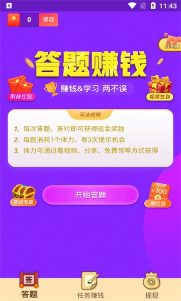 答題我賊溜游戲正版紅包版截圖2