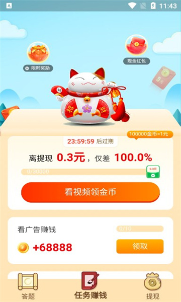 答題我賊溜游戲正版紅包版截圖3