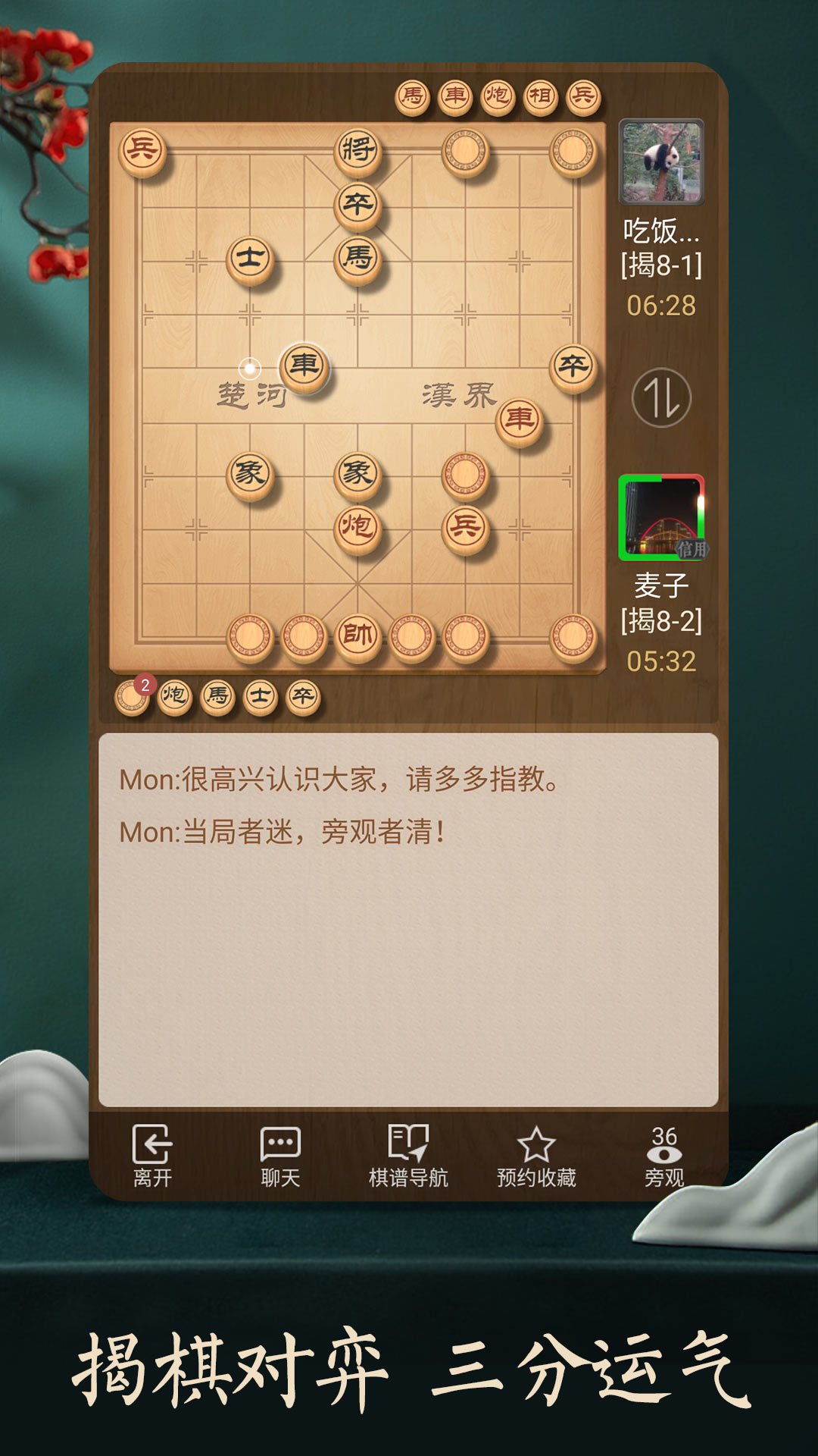中國象棋正版免費下載象棋截圖4