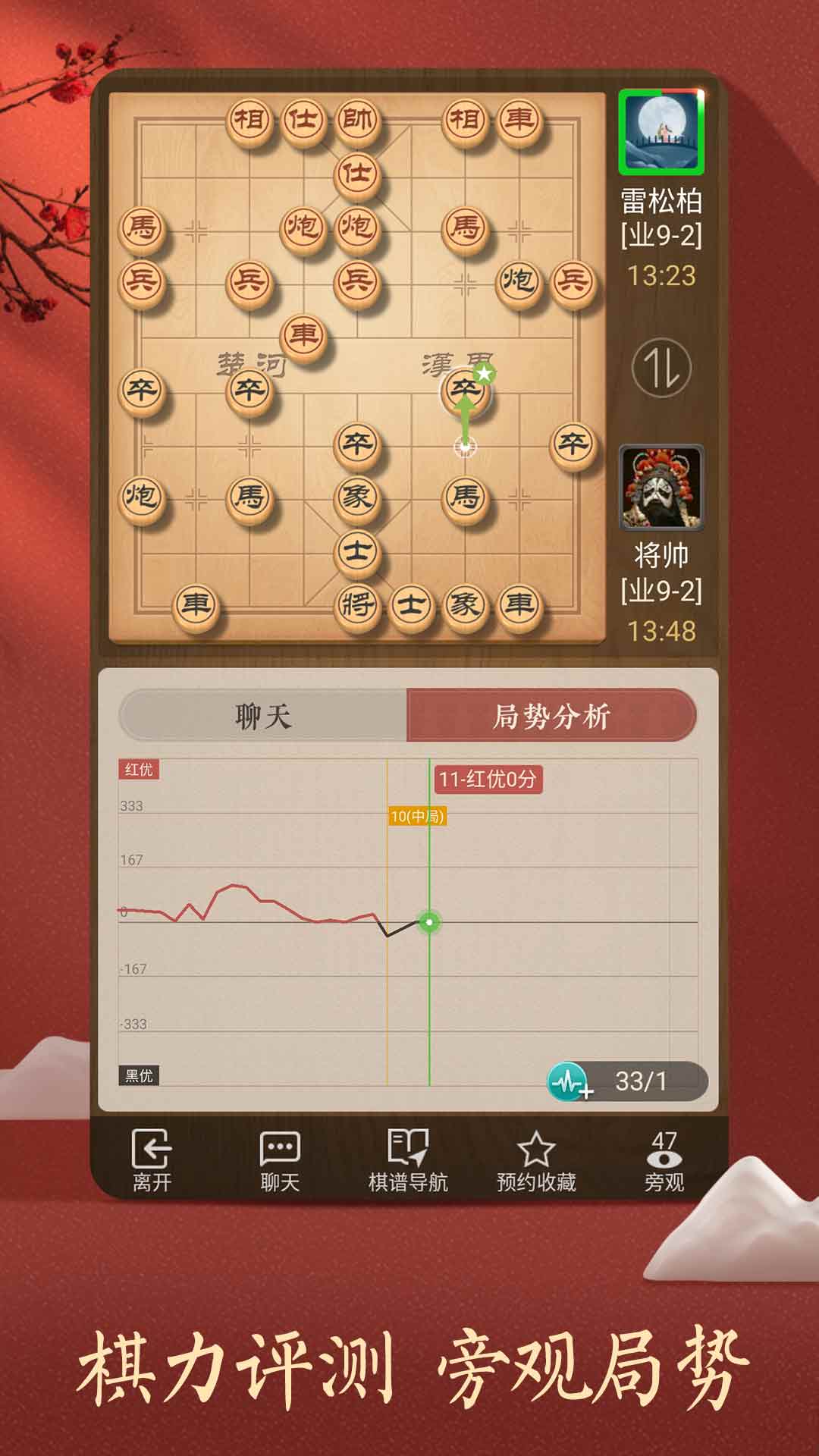中國象棋正版免費下載象棋截圖2