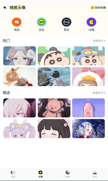 主題庫順來APP最新版截圖3
