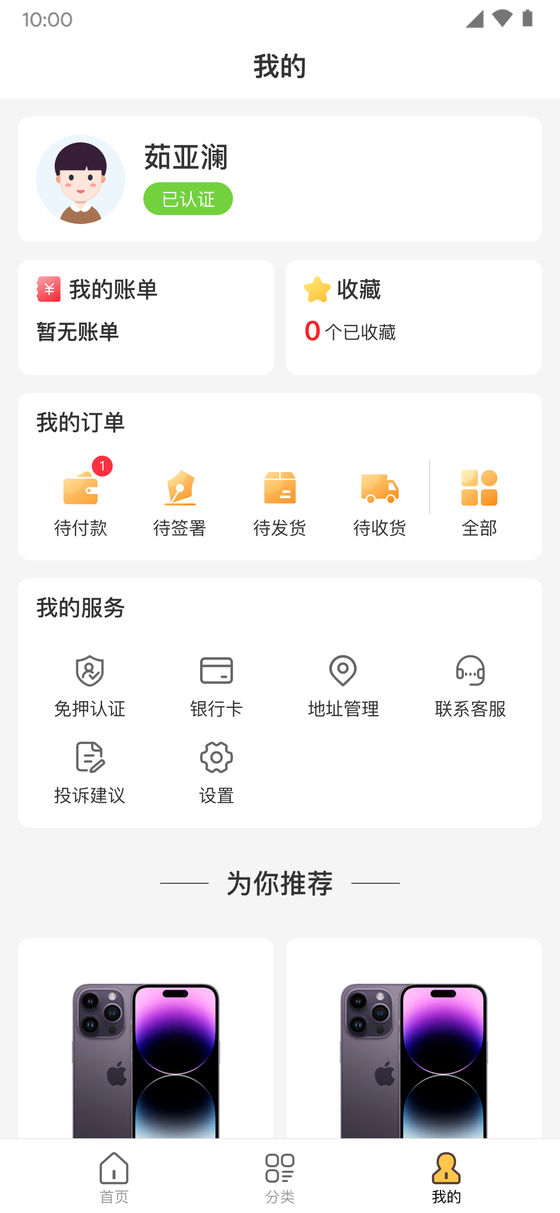 易享租物app版截图1: