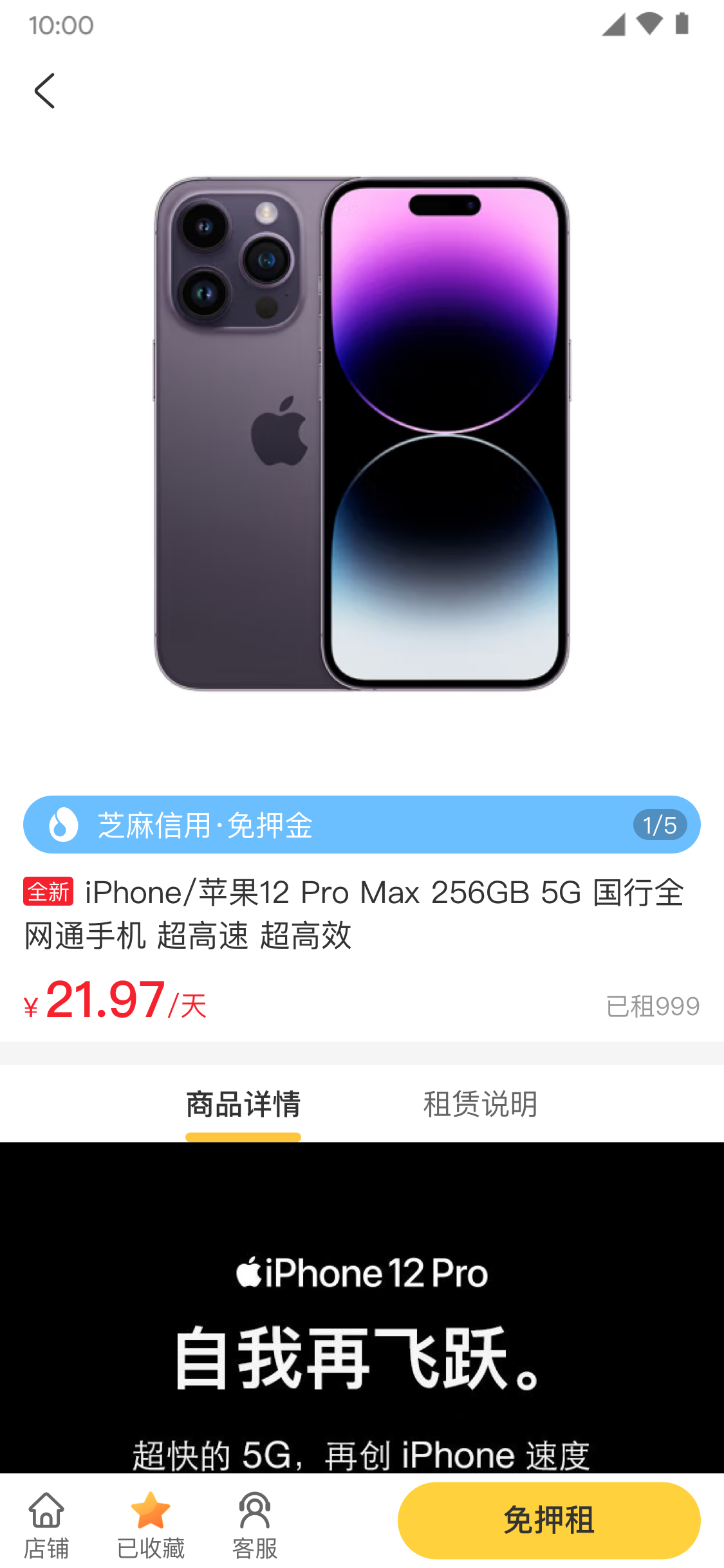 易享租物app版截图3: