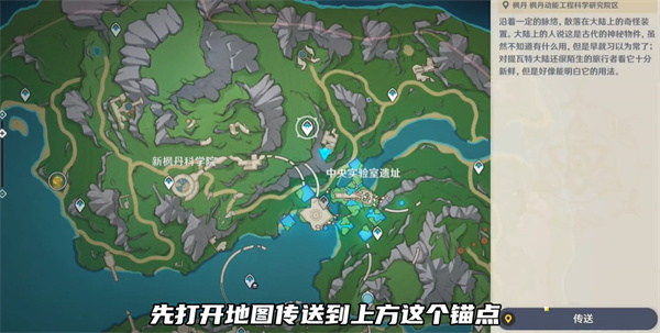 原神中央實驗室遺址傳送錨點怎么開啟 中央實驗室遺址傳送錨點開啟方法
