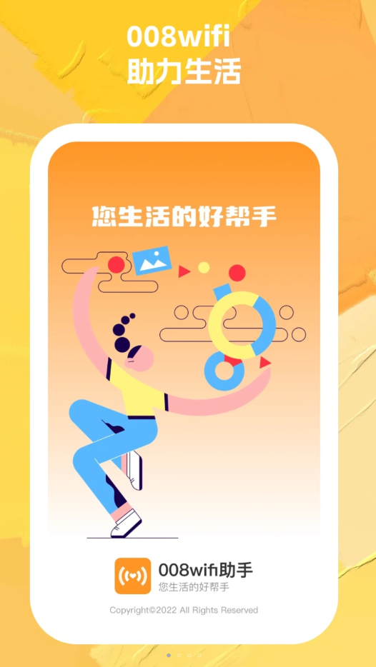 008wifi助手APP最新版截圖1