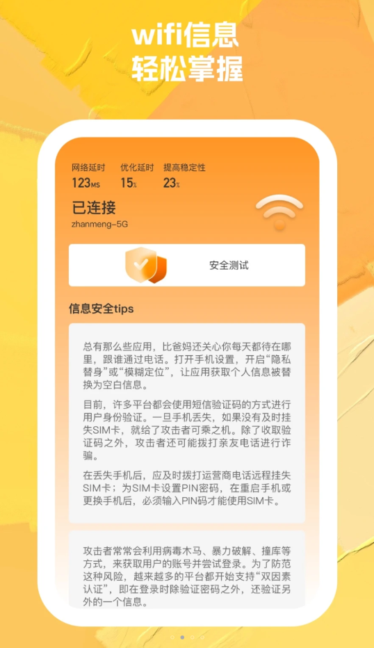 008wifi助手APP最新版截圖2