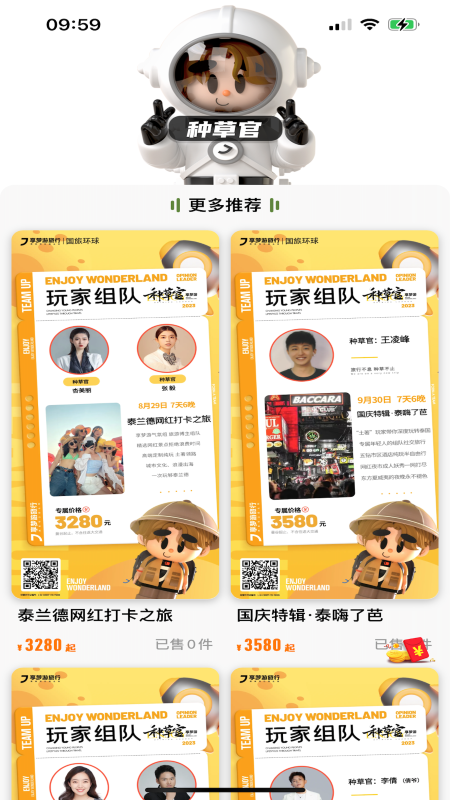 享夢游旅游app版截圖1