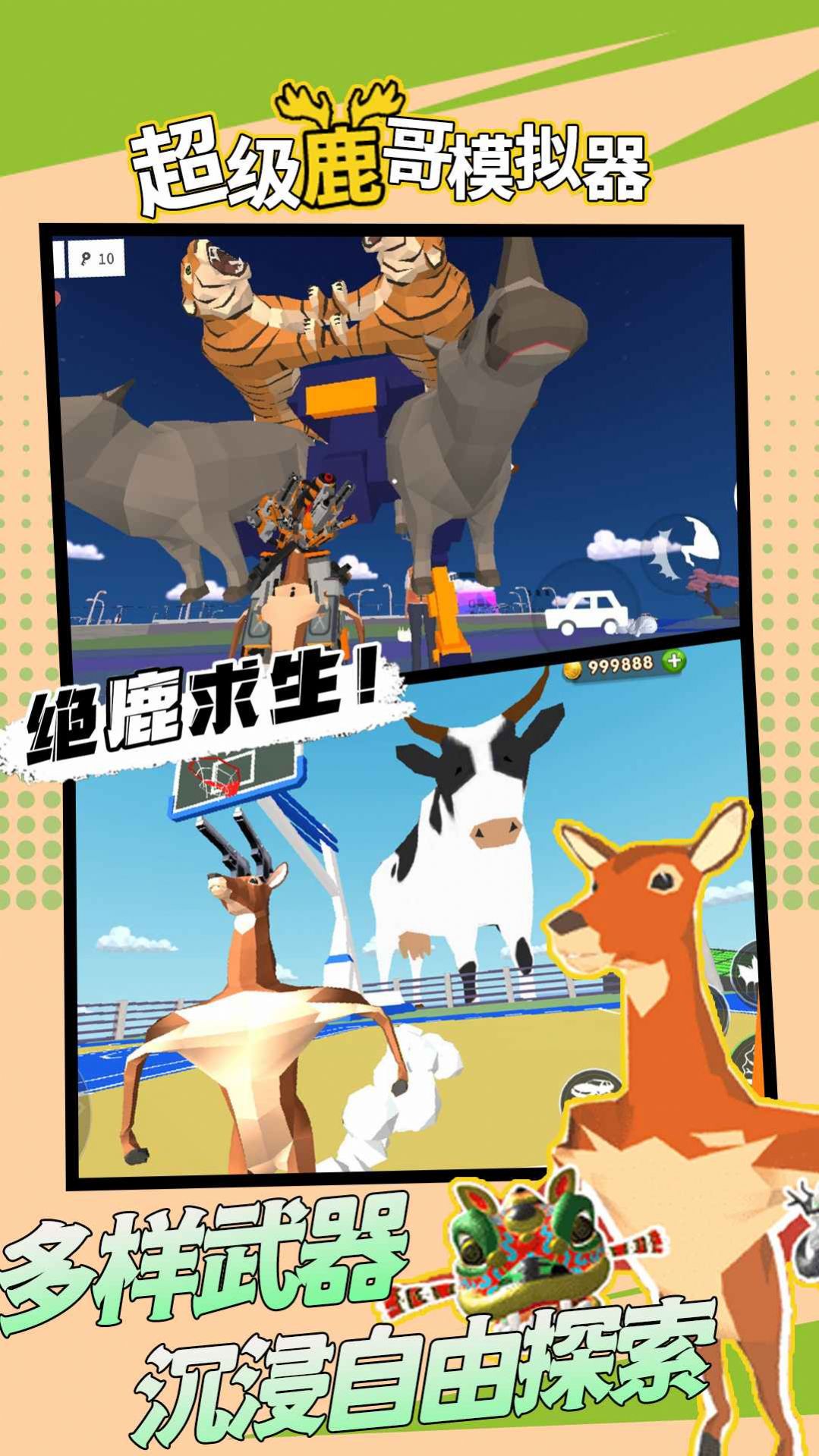 超級鹿哥模擬器游戲正版手機(jī)版截圖2