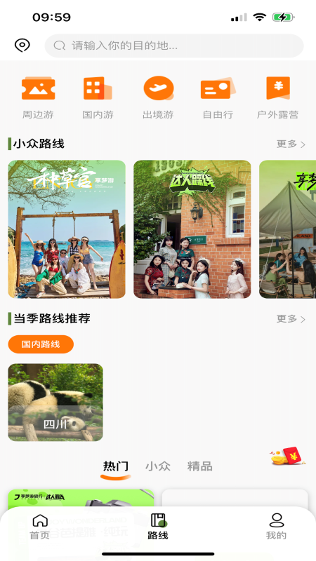 享夢游旅游app版截圖2