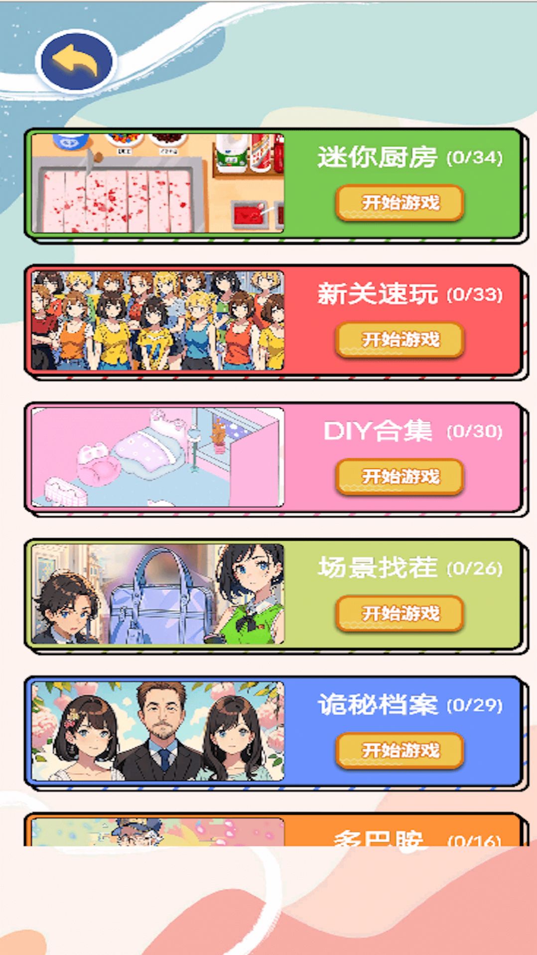 女友的瑜伽生活游戲安卓版截圖3
