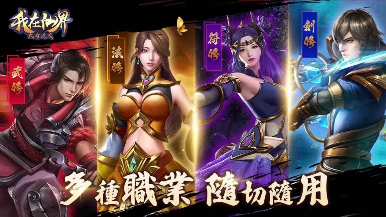 我在仙界改命逆天手游最新版截圖1