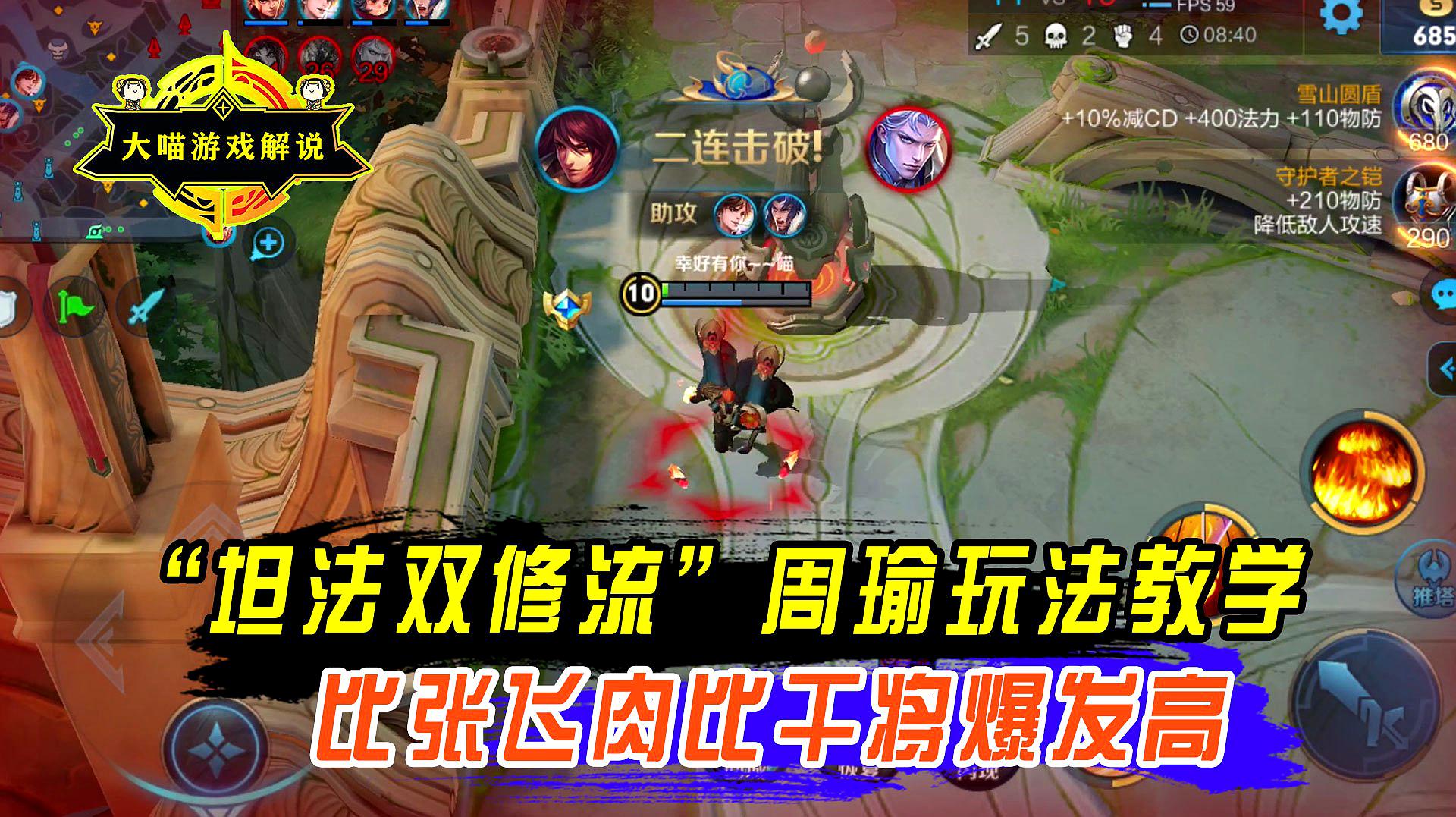 雄姿英發(fā)振吳邦 王者榮耀周瑜對(duì)線(xiàn)及團(tuán)戰(zhàn)視頻