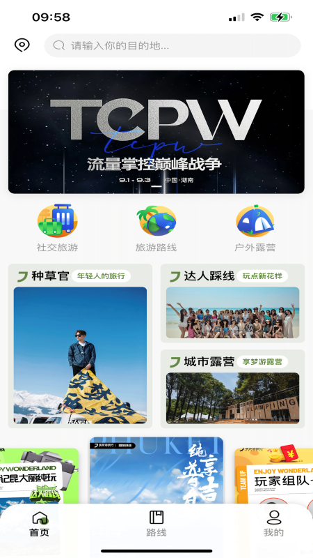 享夢游旅游app版截圖3