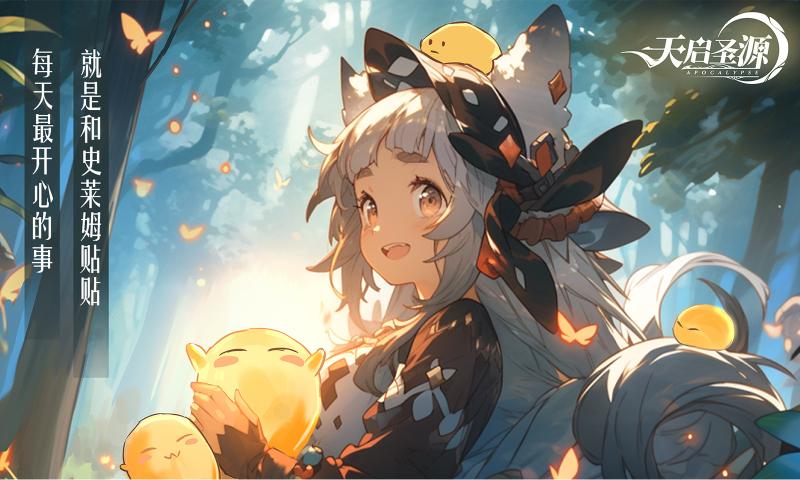 天启圣源手游正式版2