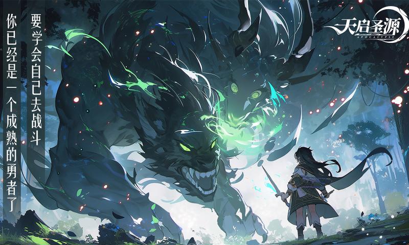 天启圣源手游正式版3
