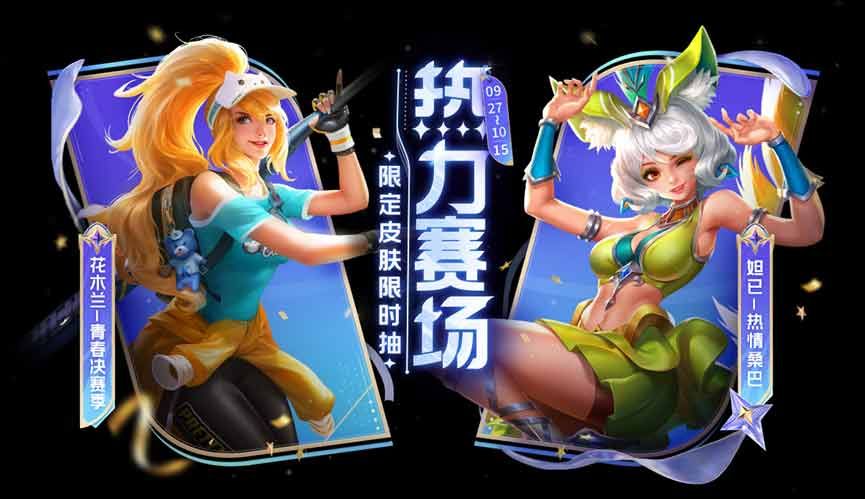王者榮耀熱情桑巴保底多少錢 熱力賽場熱情桑巴保底抽取價格介紹