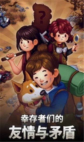 求生合并生存之地游戲版截圖3