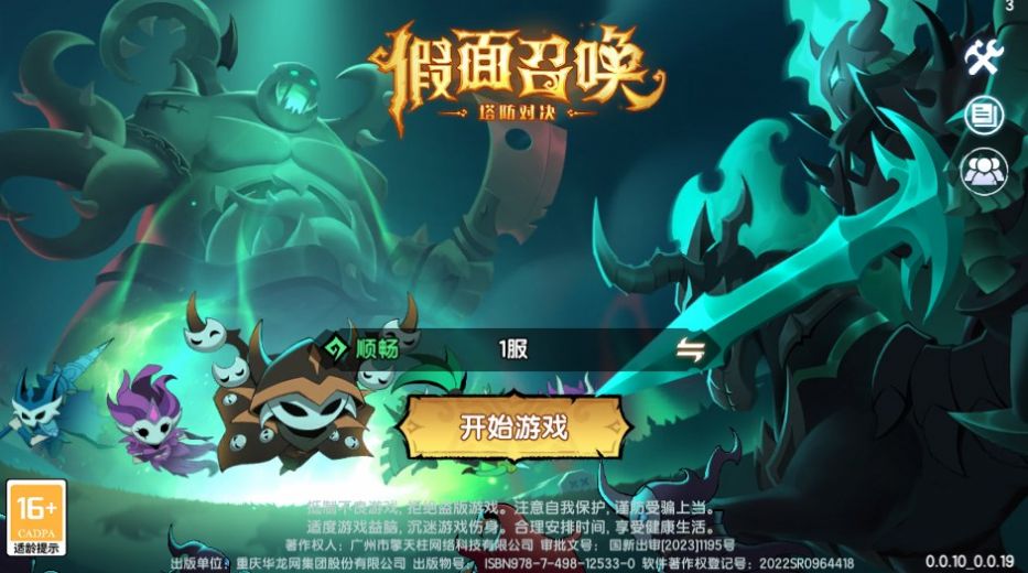 假面召喚手游最新版截圖2