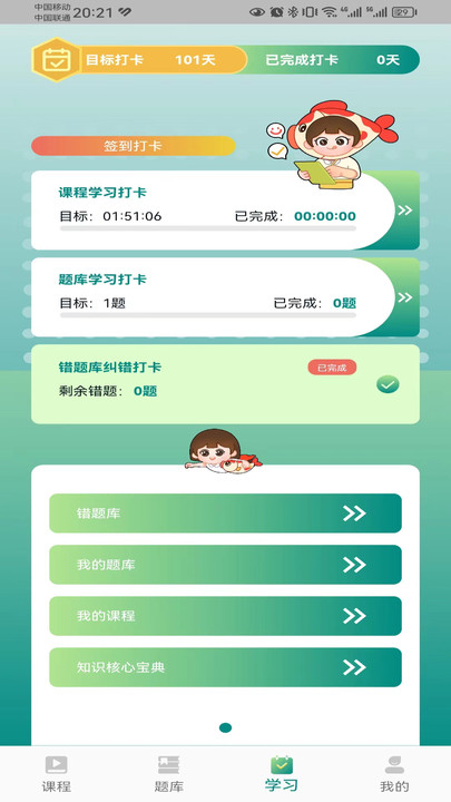 锦小鲤会计课堂APP版截图1: