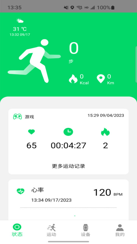 Shark Wear運(yùn)動(dòng)健康軟件截圖2