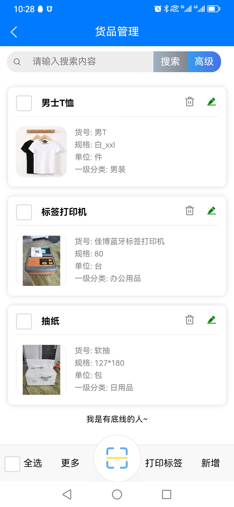 ?？蟼}(cāng)庫(kù)管理系統(tǒng)app版截圖2