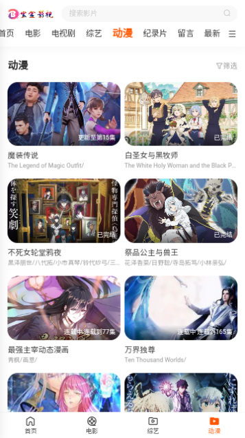 寶盒影視電視版APP下載截圖3