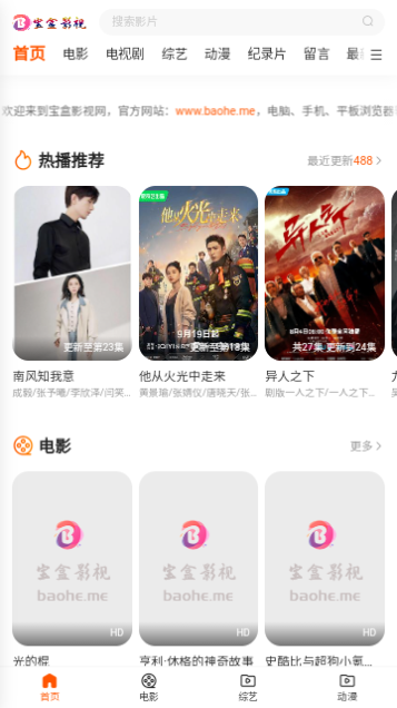 寶盒影視電視版APP下載截圖1