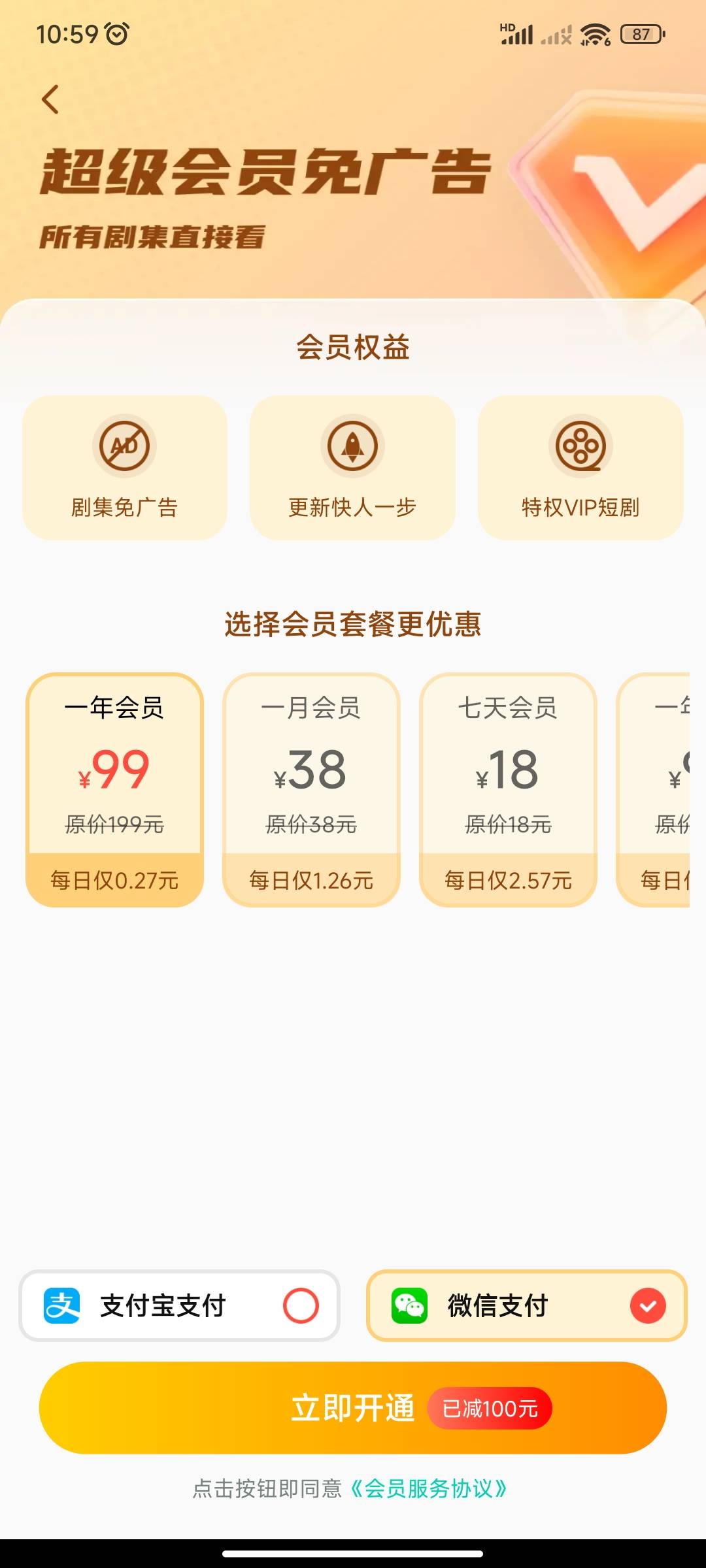 抖短劇APP下載最新版截圖1