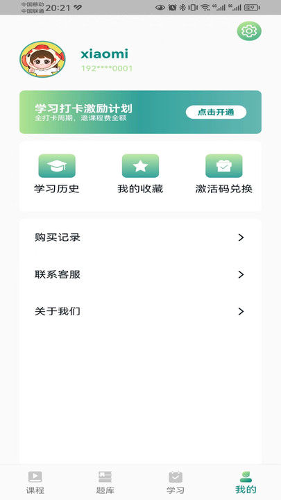 錦小鯉會(huì)計(jì)課堂APP版截圖4