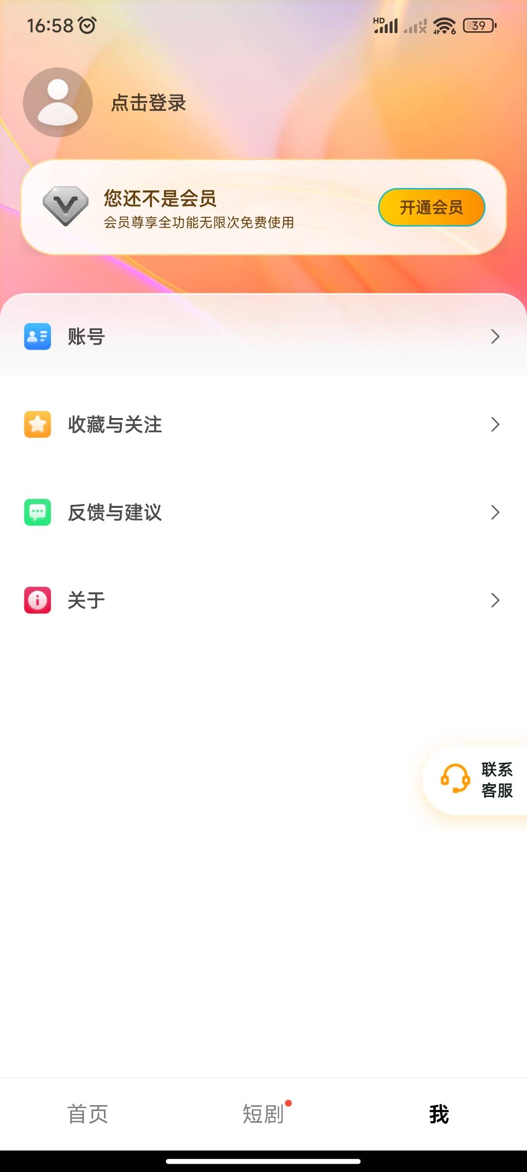 抖短劇APP下載最新版截圖4