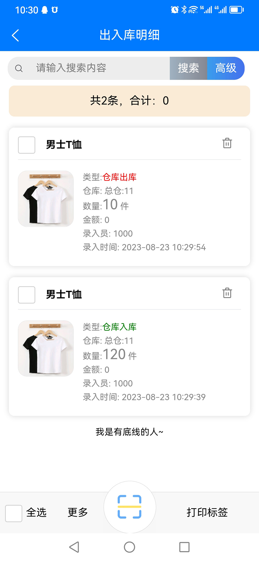 ?？蟼}(cāng)庫(kù)管理系統(tǒng)app版截圖5